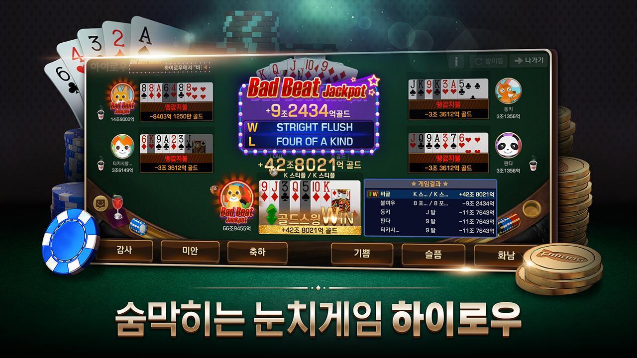 Pmang Poker : Casino Royal 69.0 Screenshot 12