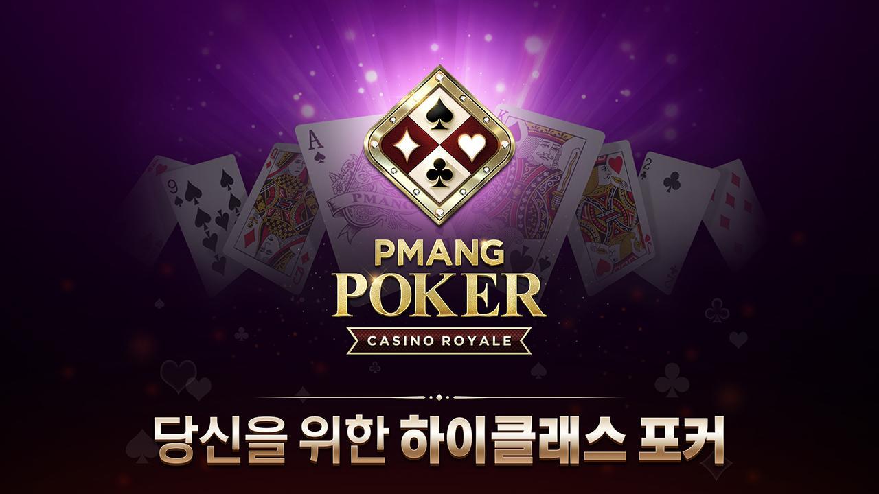 Pmang Poker : Casino Royal 69.0 Screenshot 17