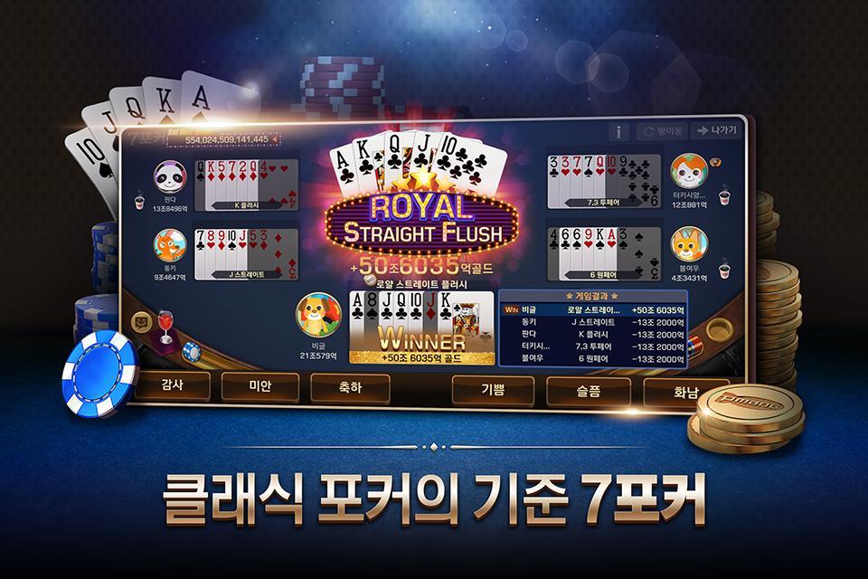 Pmang Poker : Casino Royal 69.0 Screenshot 2