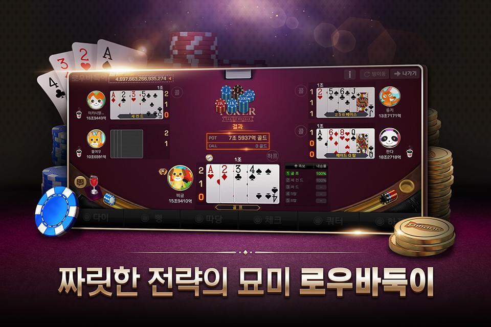 Pmang Poker : Casino Royal 69.0 Screenshot 3