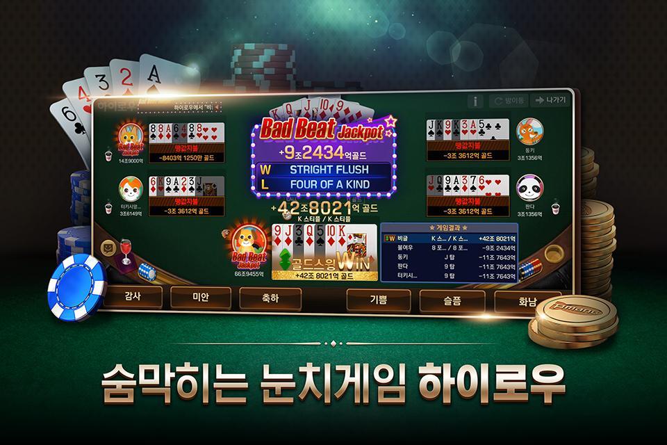 Pmang Poker : Casino Royal 69.0 Screenshot 4