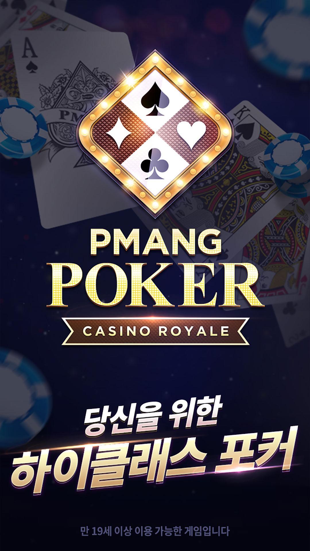 Pmang Poker for kakao 62.0 Screenshot 1