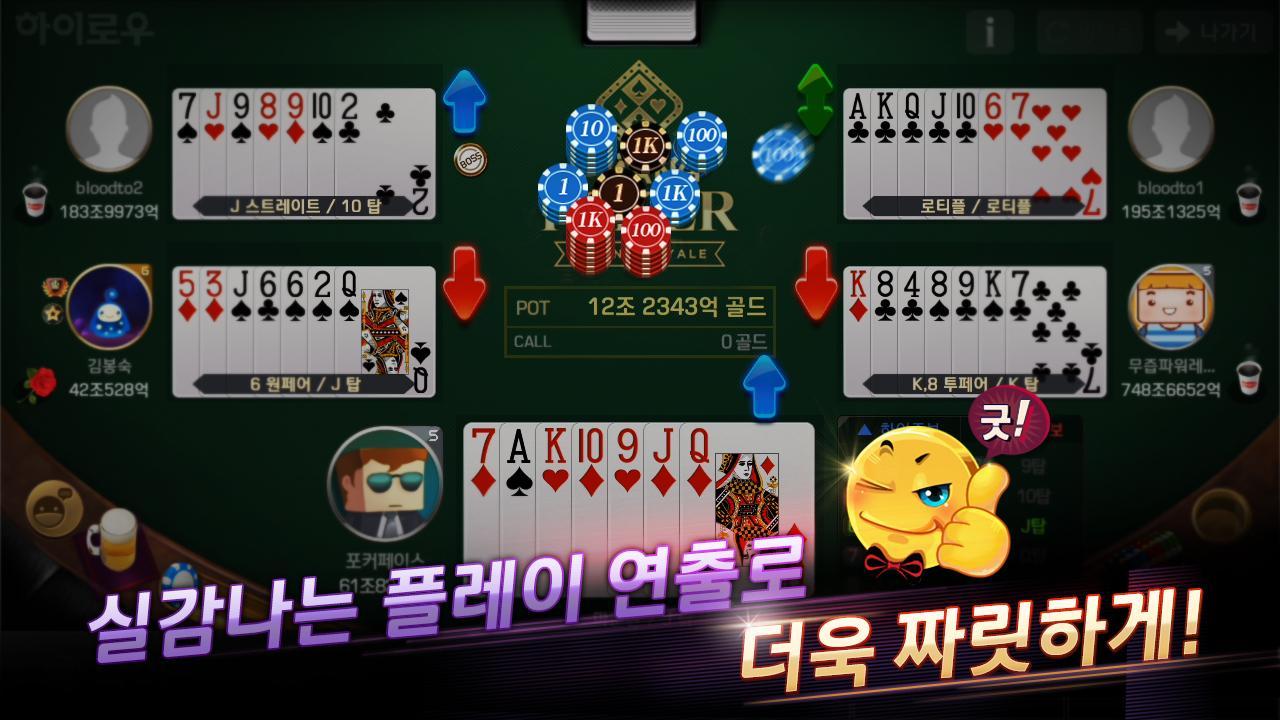 Pmang Poker for kakao 62.0 Screenshot 10