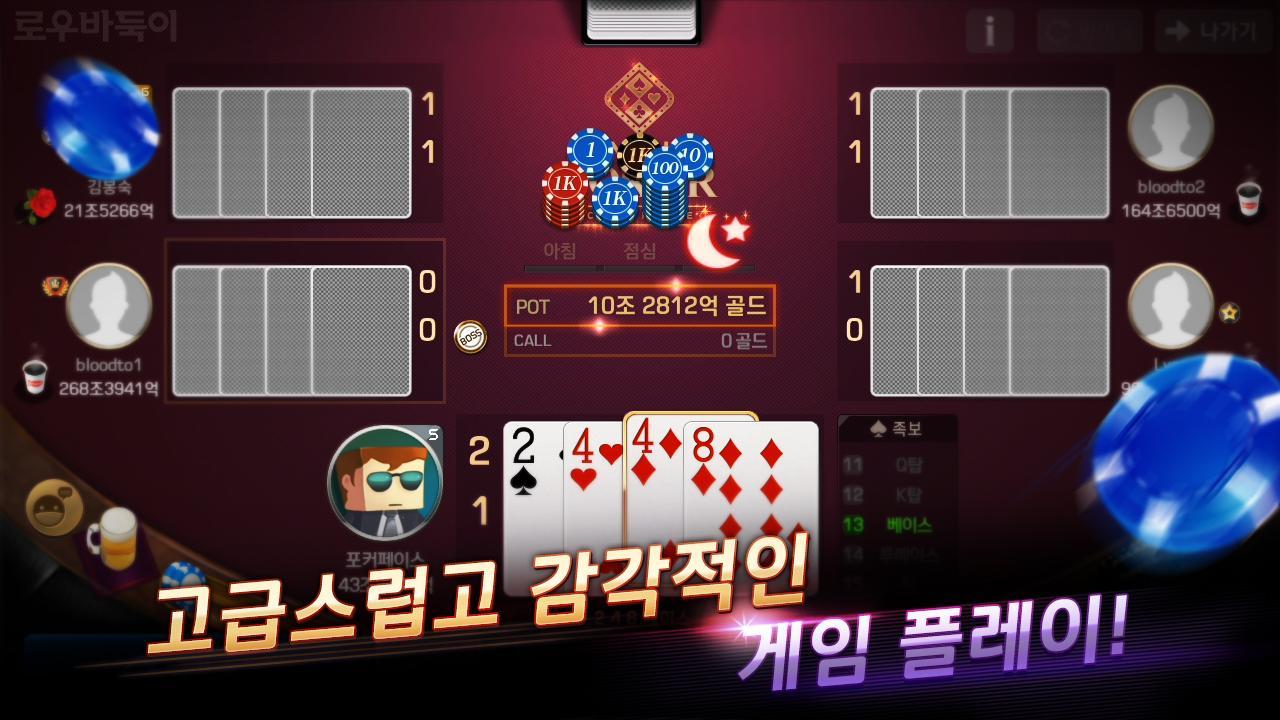 Pmang Poker for kakao 62.0 Screenshot 12