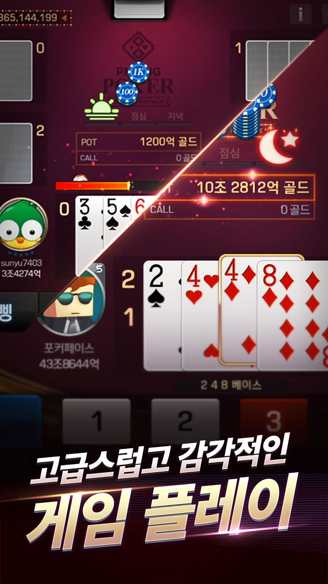 Pmang Poker for kakao 62.0 Screenshot 3