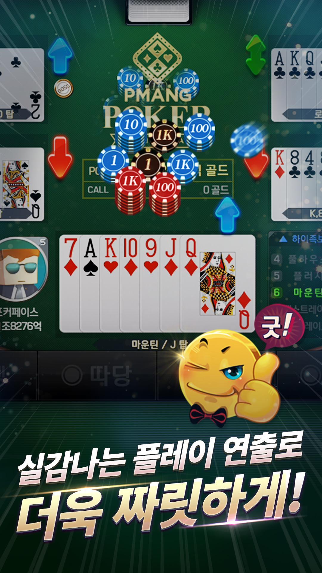 Pmang Poker for kakao 62.0 Screenshot 4