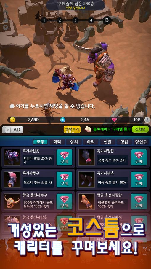 무한의 기사 - 방치형 3D RPG 키우기 2.16.1 Screenshot 12