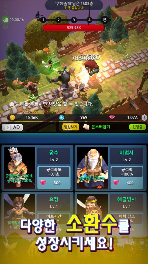 무한의 기사 - 방치형 3D RPG 키우기 2.16.1 Screenshot 15