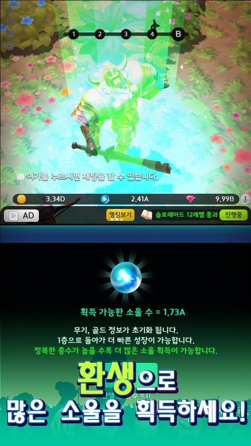 무한의 기사 - 방치형 3D RPG 키우기 2.16.1 Screenshot 4