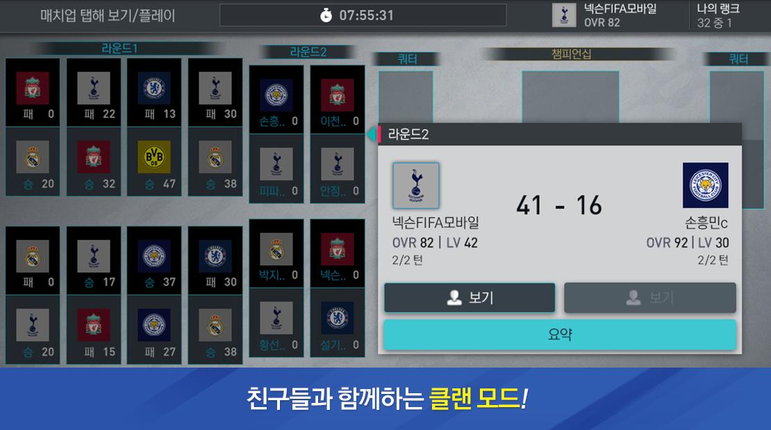 FIFA Mobile 3.0.05 Screenshot 14