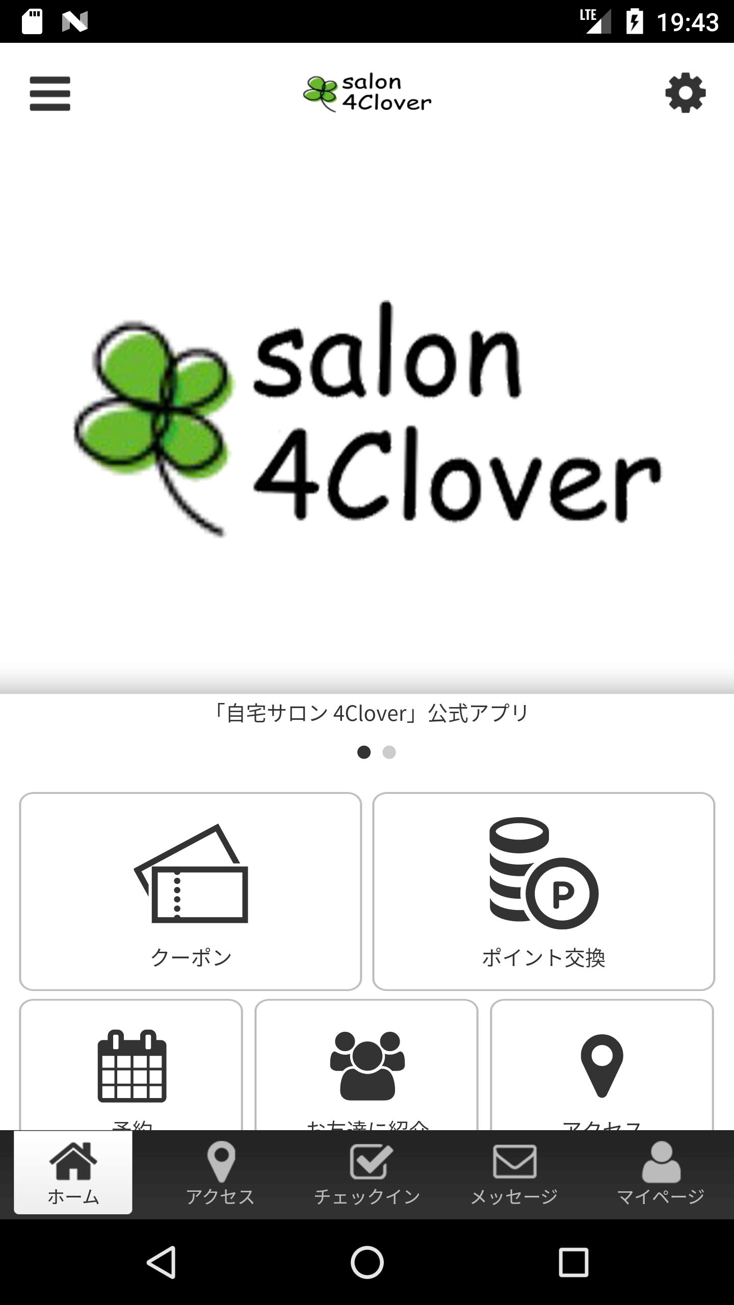 自宅サロン 4Clover　公式アプリ 2.12.0 Screenshot 2