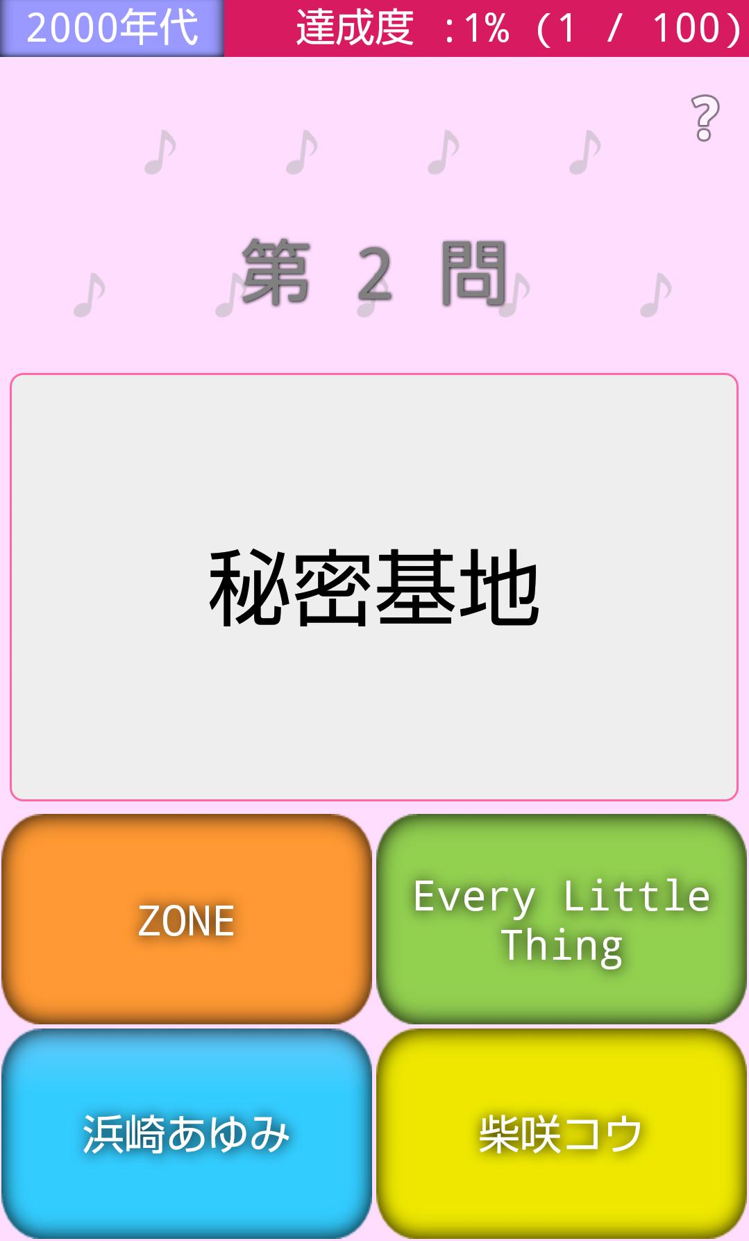 曲名ｸｲｽﾞ 1.0.7 Screenshot 4