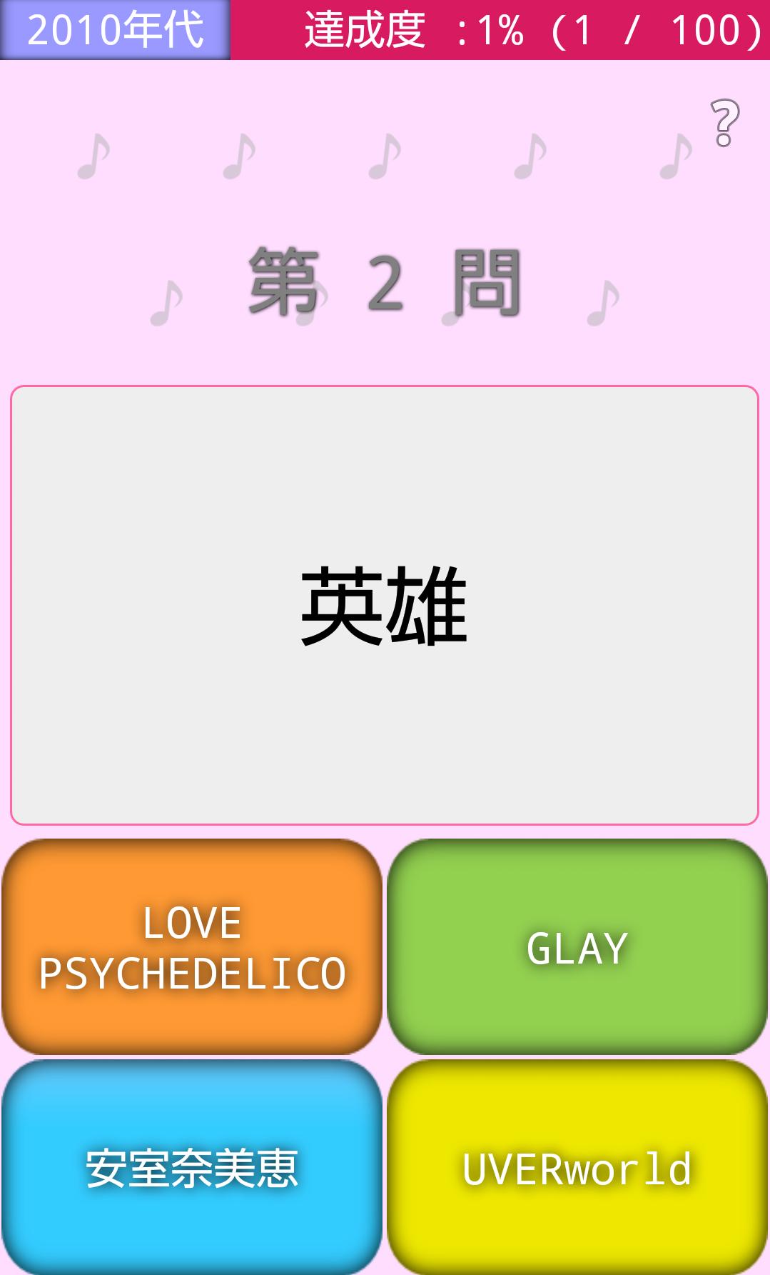 曲名ｸｲｽﾞ 1.0.7 Screenshot 6