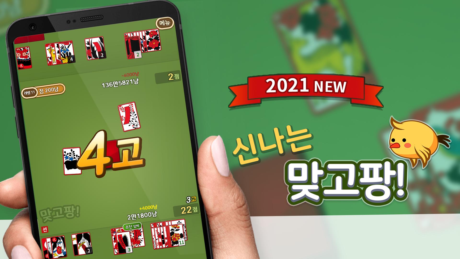 맞고팡! 고스톱 무료게임 1.0.26 Screenshot 1