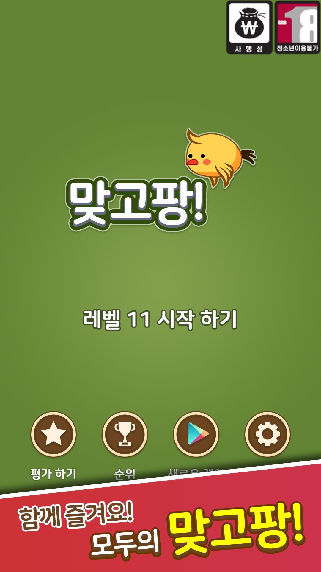 맞고팡! 고스톱 무료게임 1.0.26 Screenshot 6