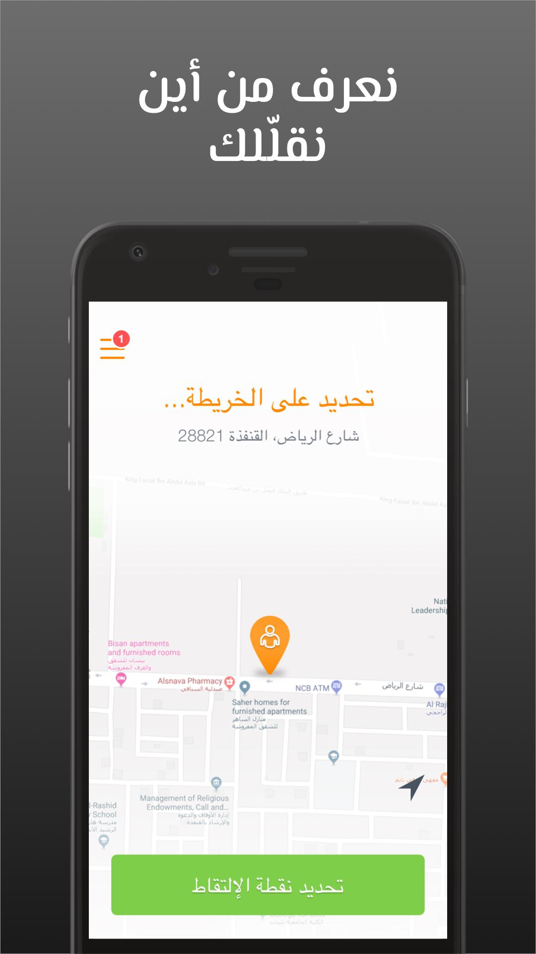Offer Taxi: cab rides in Saudi Arabia made easy 0.34.13-ANTHELION Screenshot 1