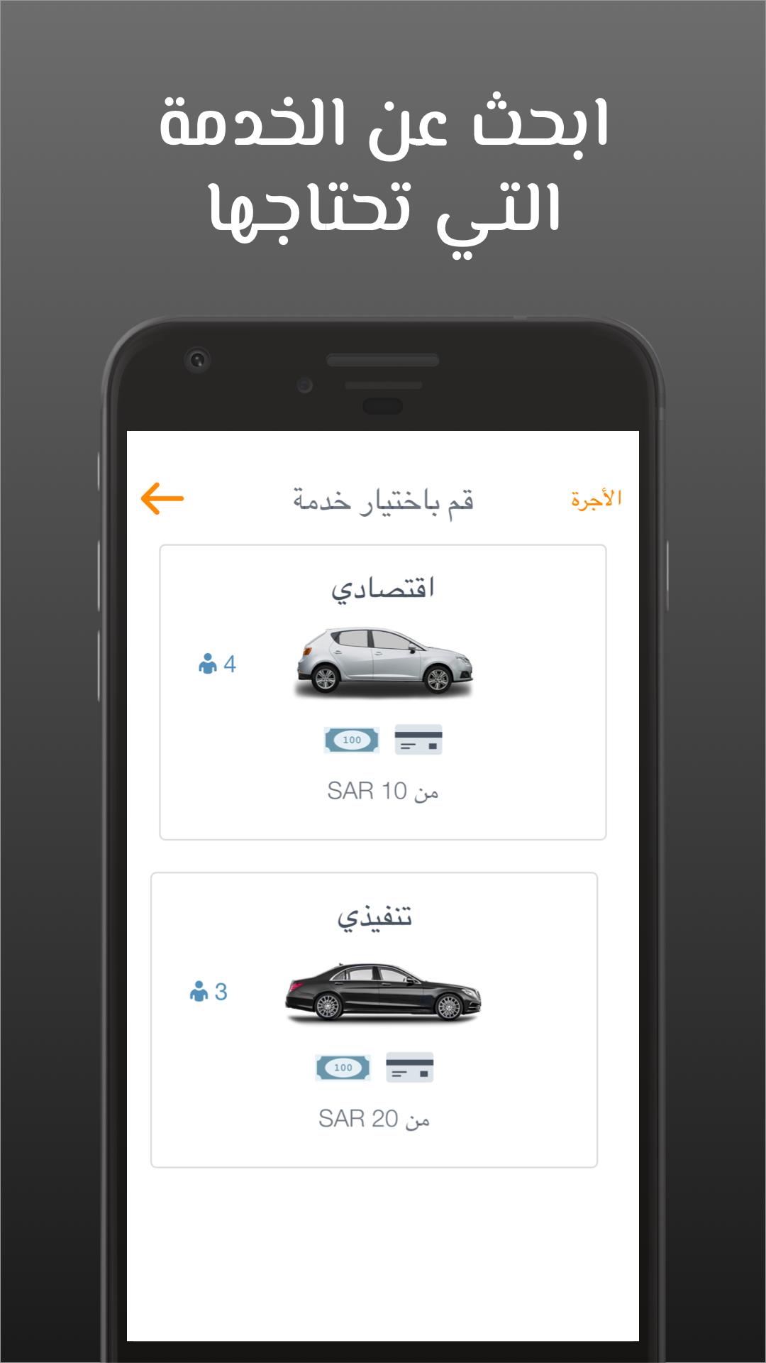 Offer Taxi: cab rides in Saudi Arabia made easy 0.34.13-ANTHELION Screenshot 2