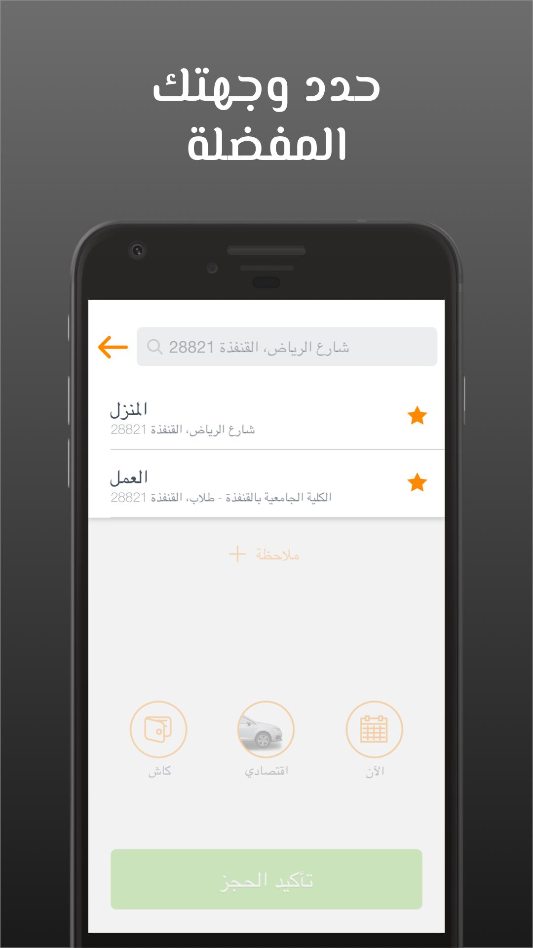 Offer Taxi: cab rides in Saudi Arabia made easy 0.34.13-ANTHELION Screenshot 3