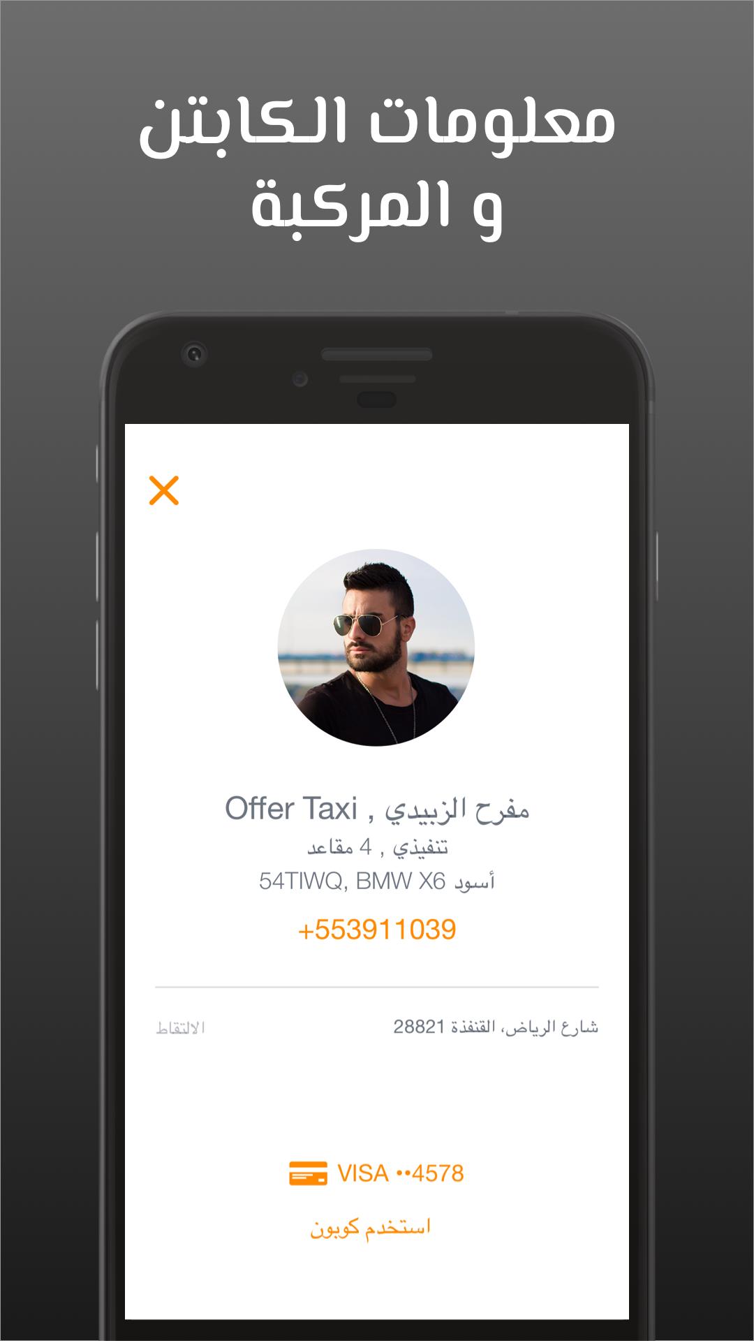 Offer Taxi: cab rides in Saudi Arabia made easy 0.34.13-ANTHELION Screenshot 4