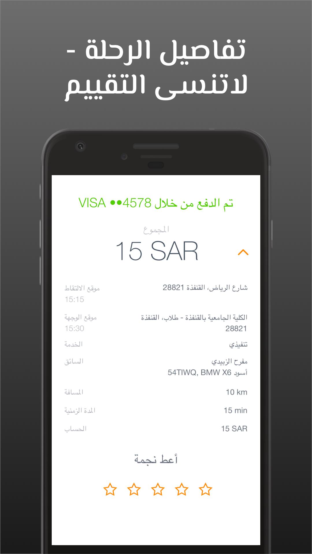 Offer Taxi: cab rides in Saudi Arabia made easy 0.34.13-ANTHELION Screenshot 5