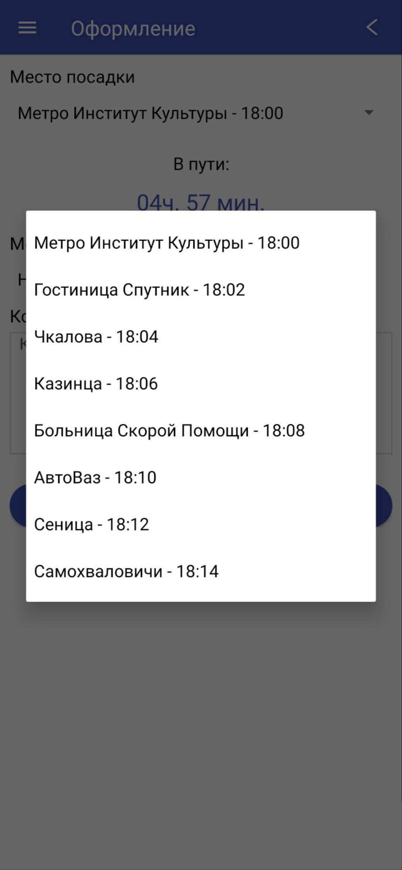 Bus Minsk-Lida 1.0.1 Screenshot 1