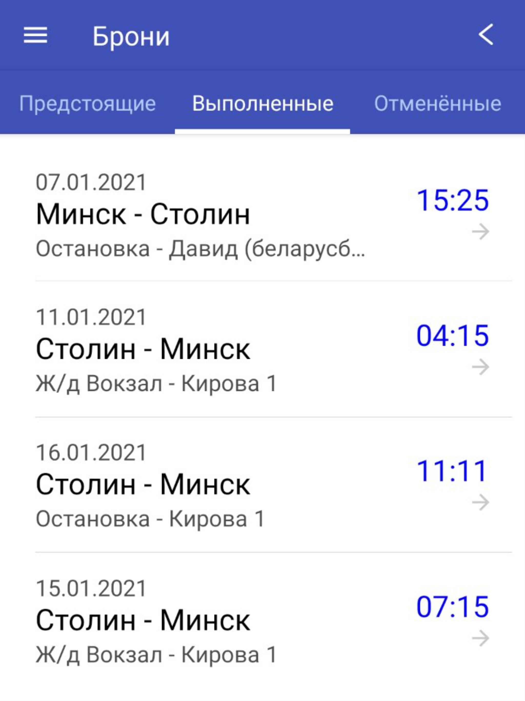Bus Minsk-Lida 1.0.1 Screenshot 10