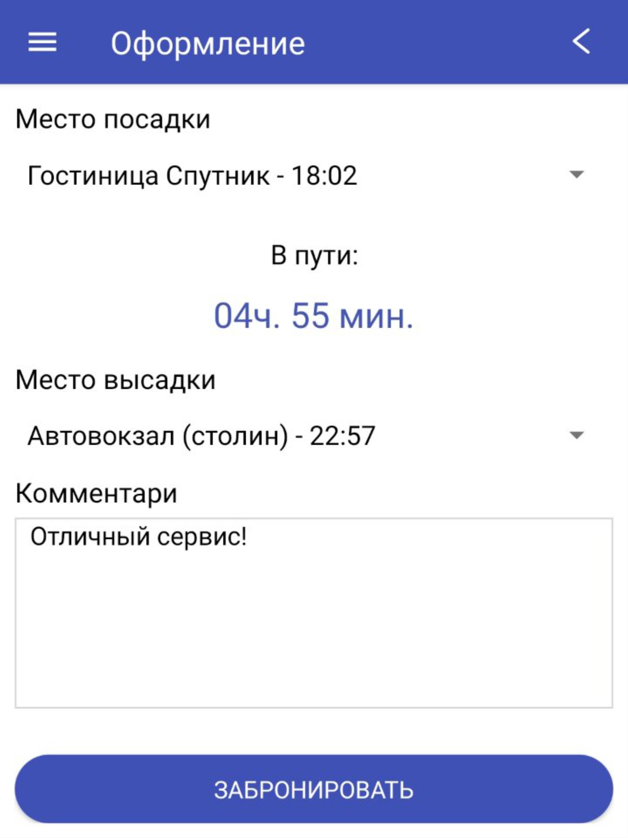 Bus Minsk-Lida 1.0.1 Screenshot 13