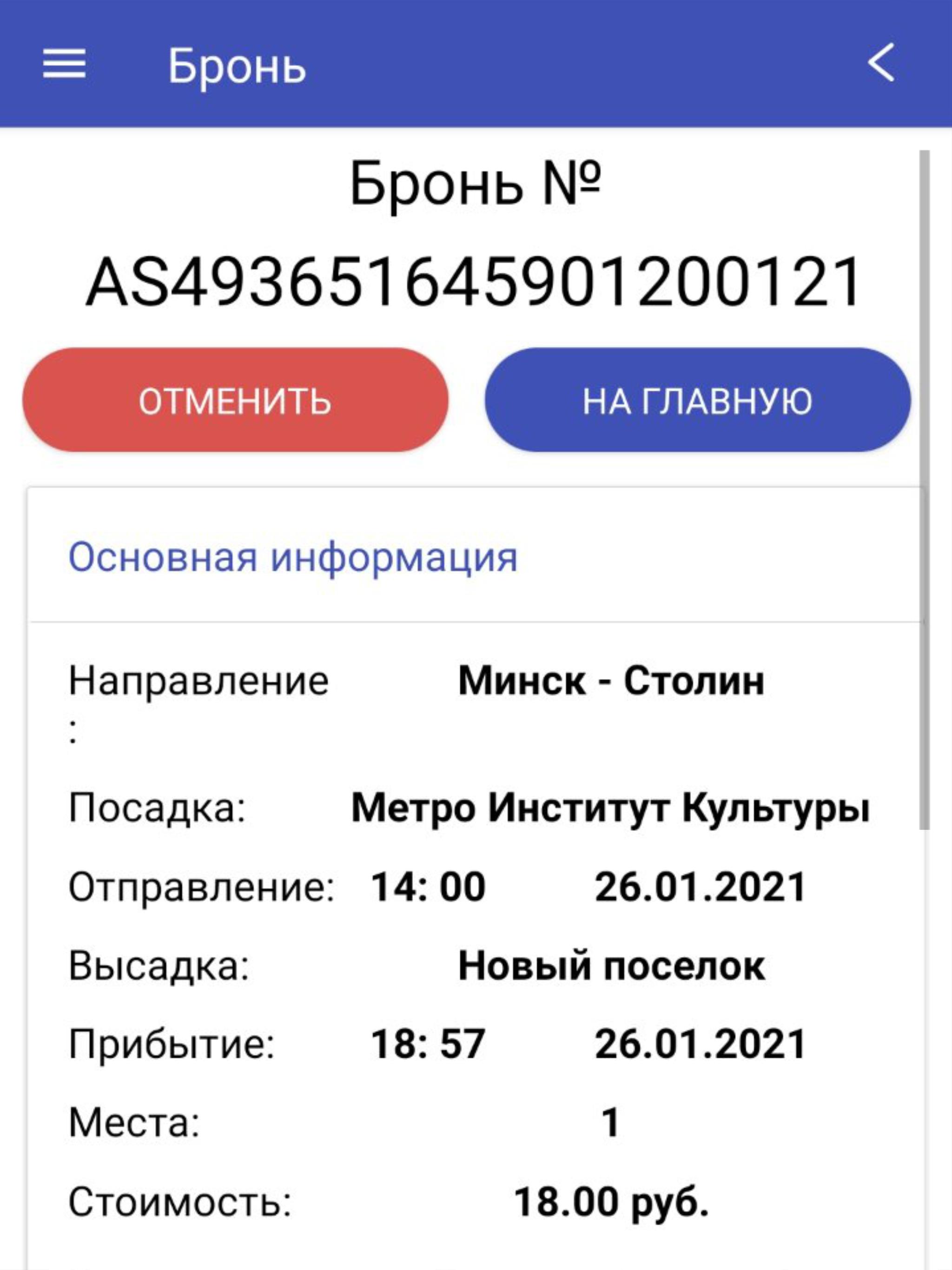 Bus Minsk-Lida 1.0.1 Screenshot 14