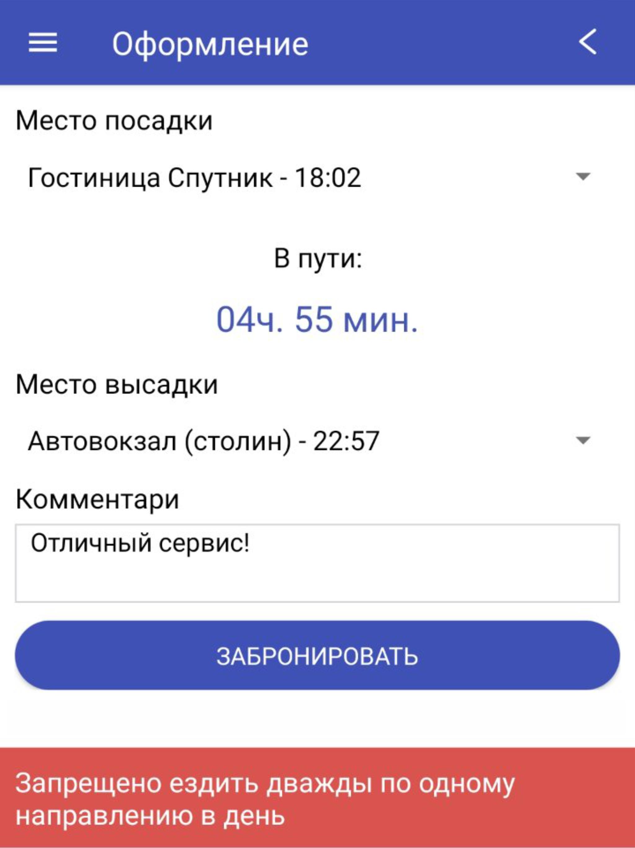 Bus Minsk-Lida 1.0.1 Screenshot 15