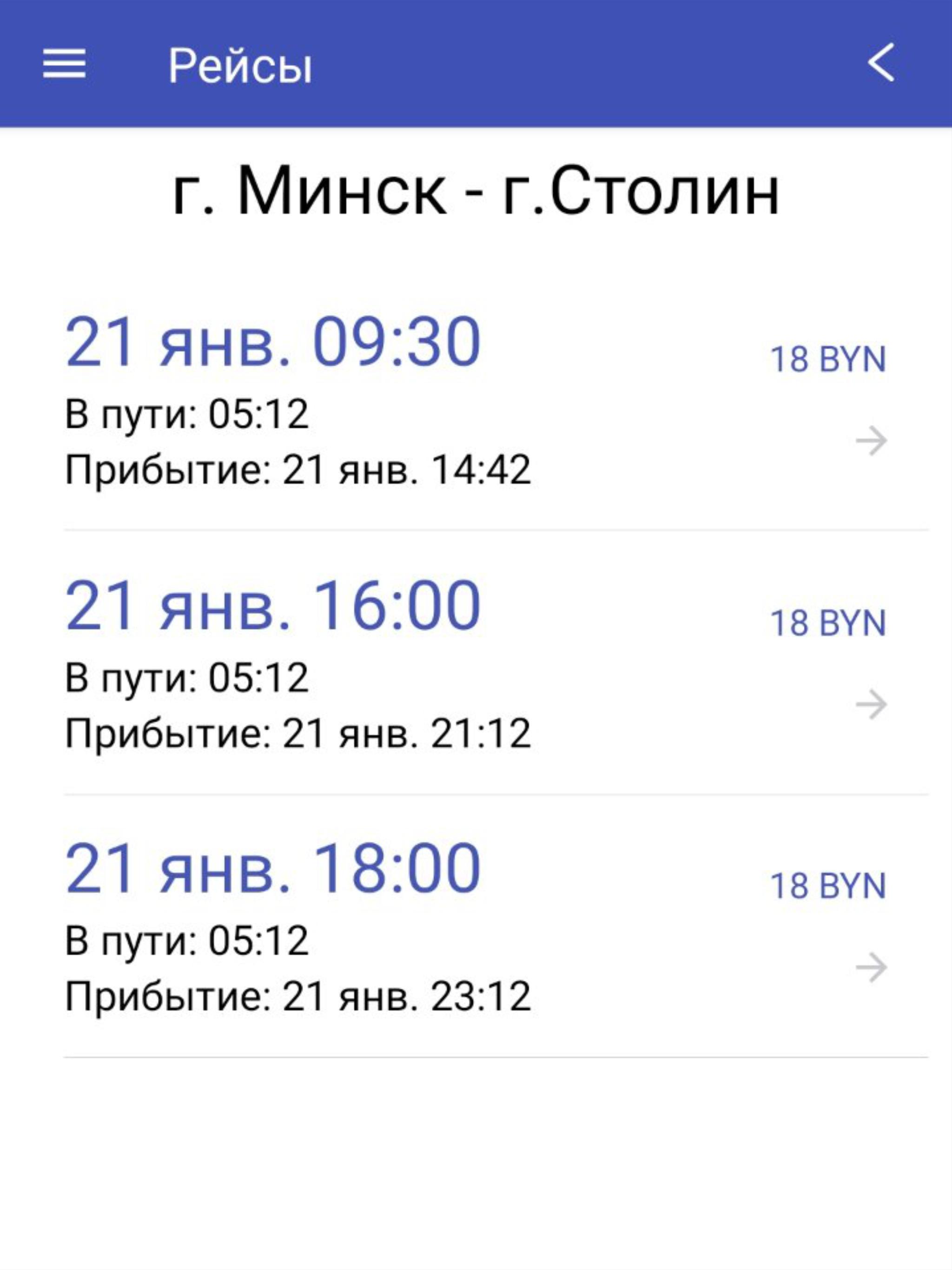 Bus Minsk-Lida 1.0.1 Screenshot 16