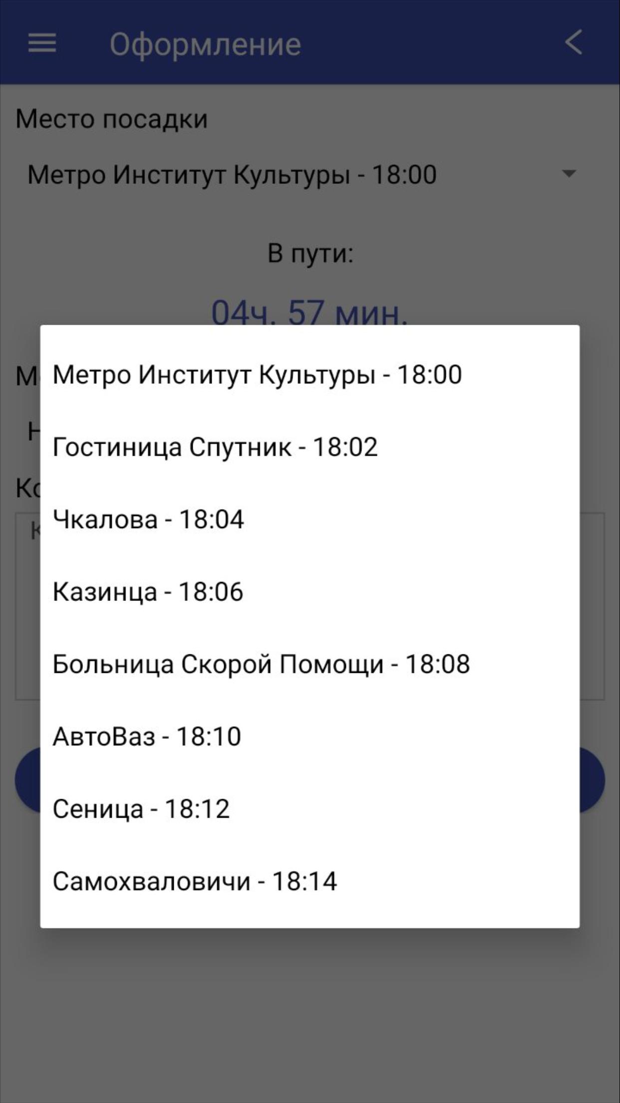 Bus Minsk-Lida 1.0.1 Screenshot 17