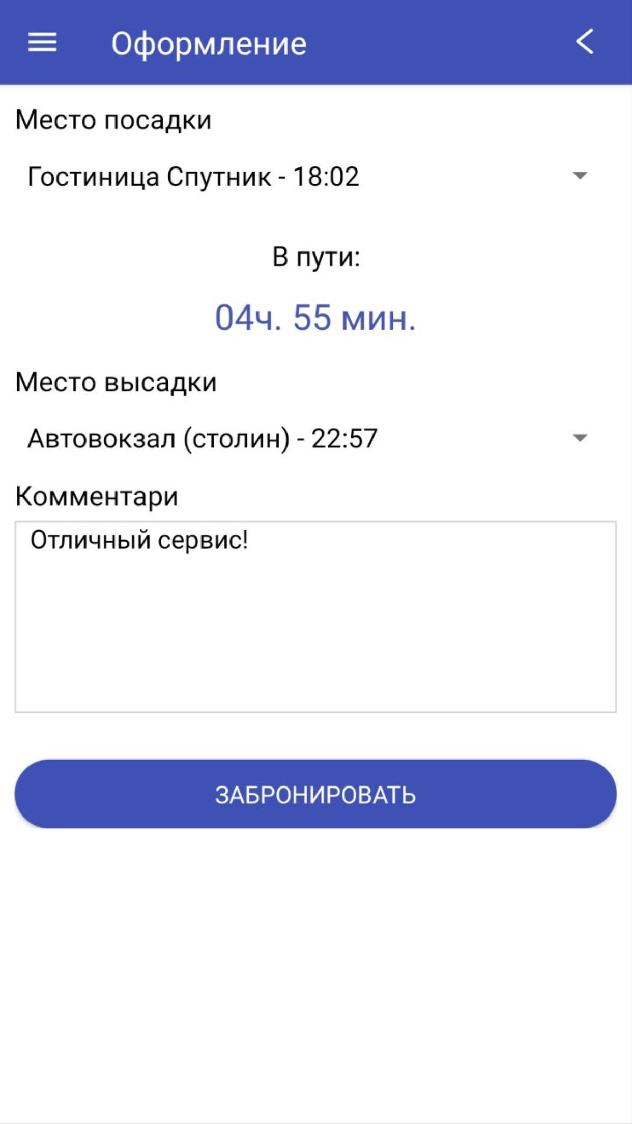Bus Minsk-Lida 1.0.1 Screenshot 21