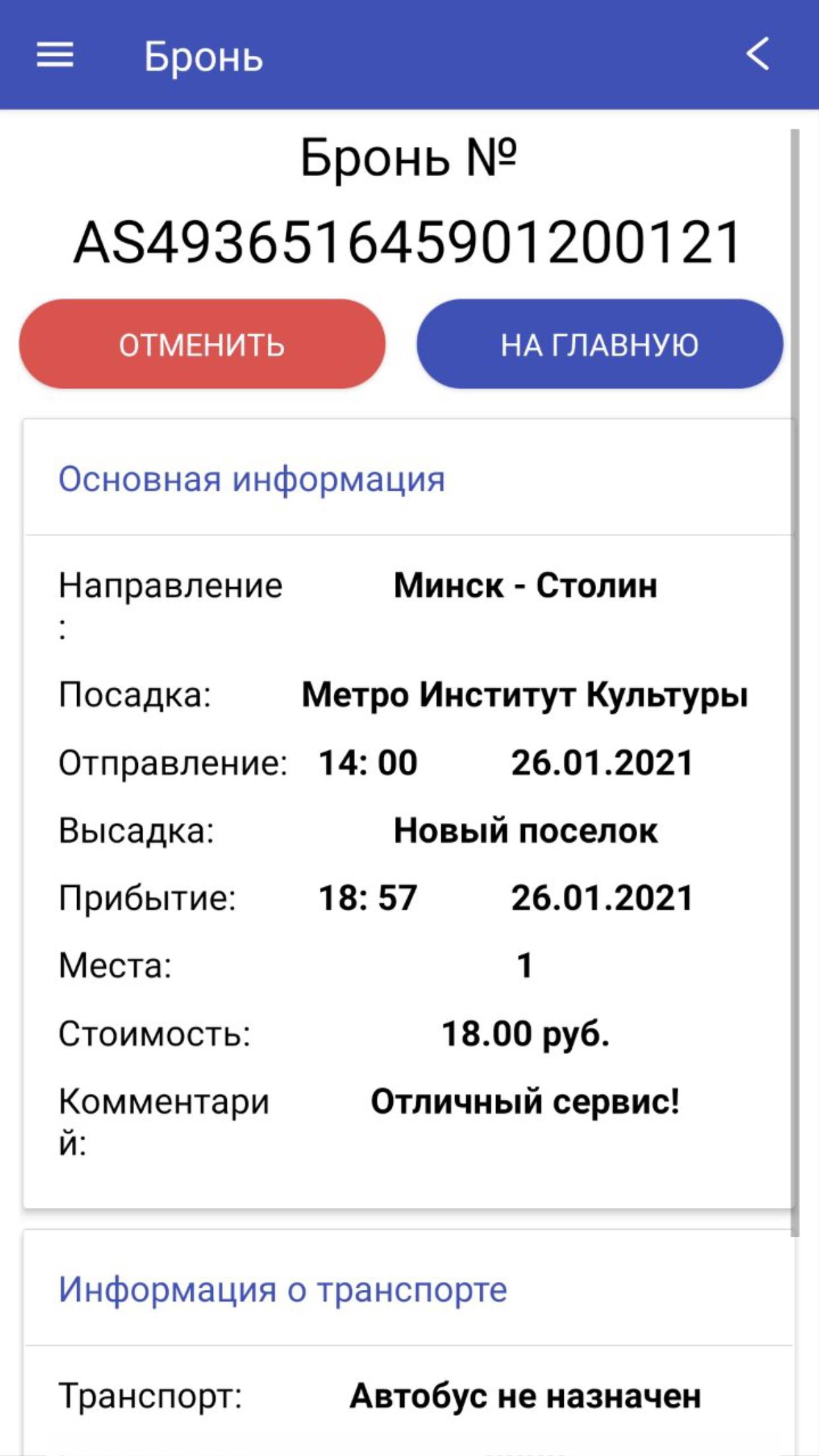Bus Minsk-Lida 1.0.1 Screenshot 22