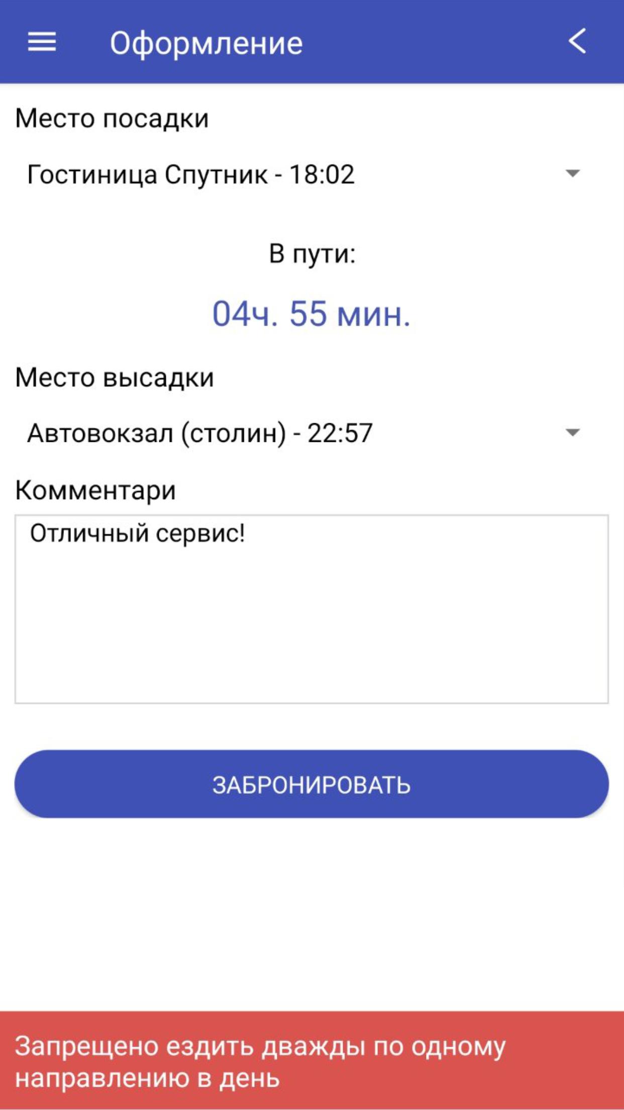 Bus Minsk-Lida 1.0.1 Screenshot 23