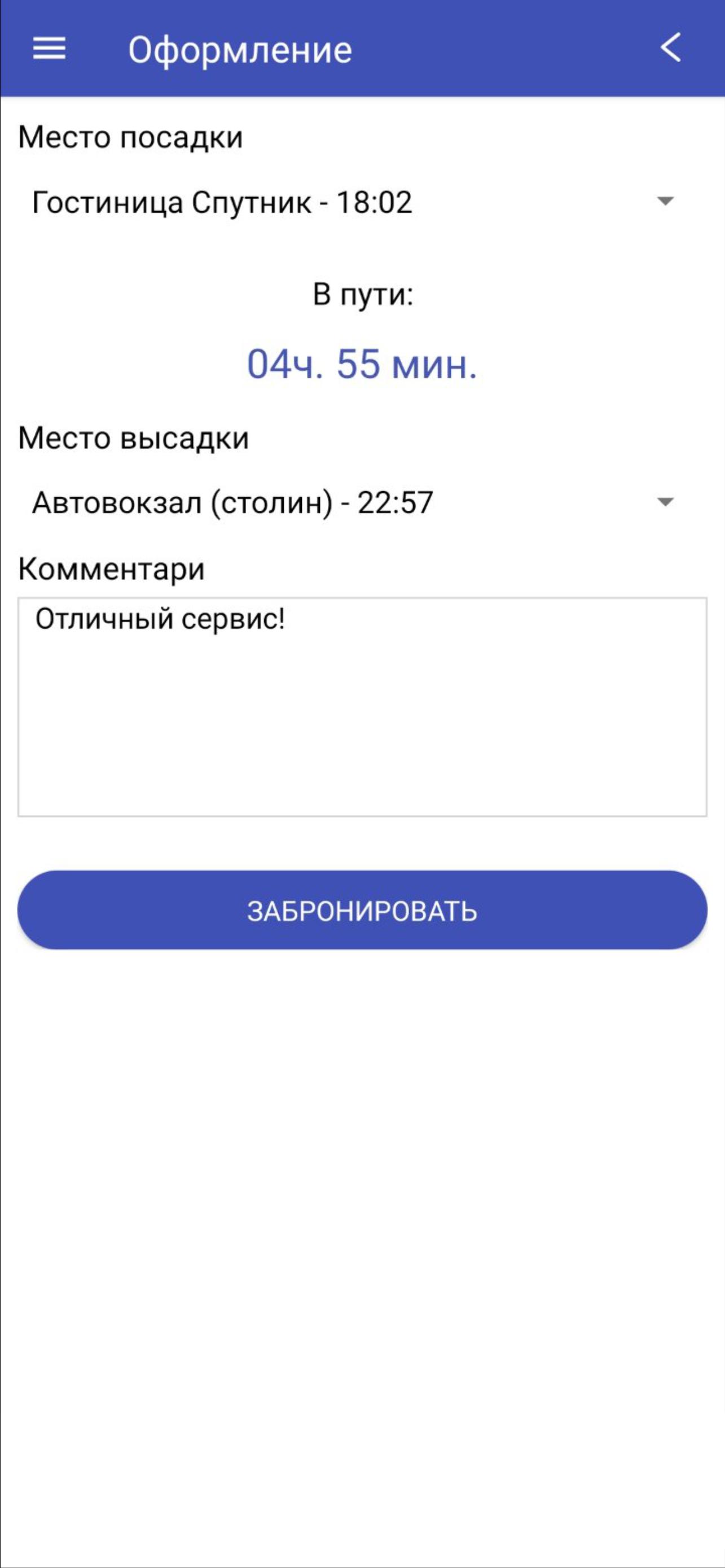 Bus Minsk-Lida 1.0.1 Screenshot 5