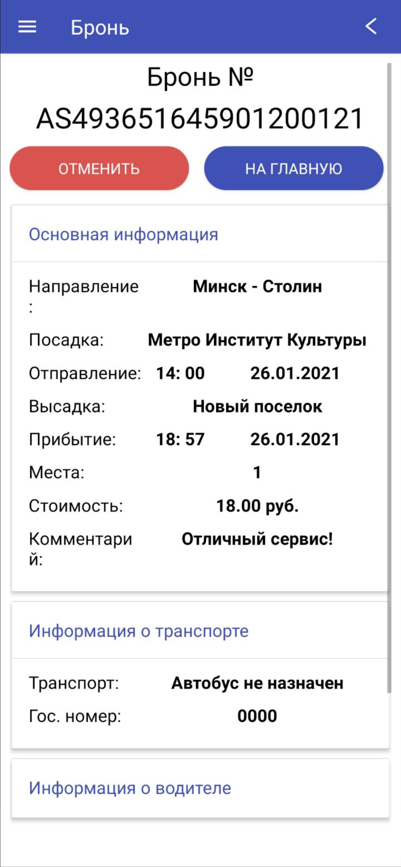 Bus Minsk-Lida 1.0.1 Screenshot 6