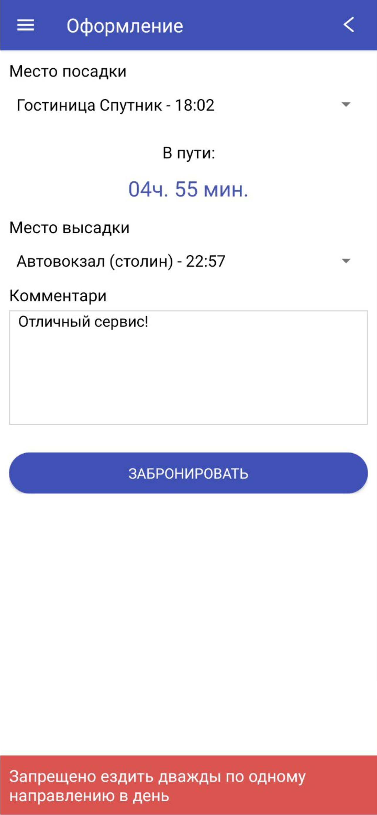 Bus Minsk-Lida 1.0.1 Screenshot 7