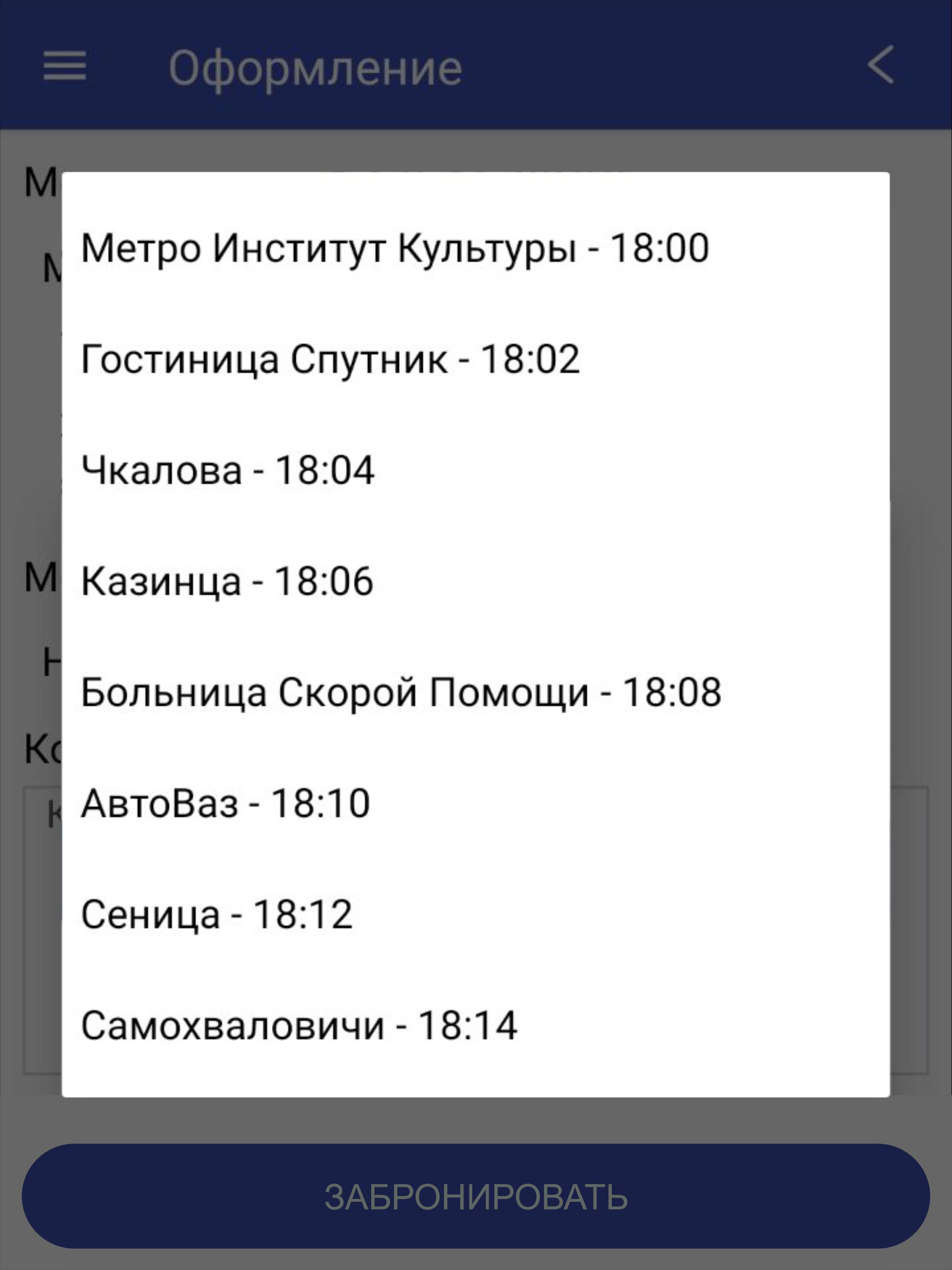 Bus Minsk-Lida 1.0.1 Screenshot 9