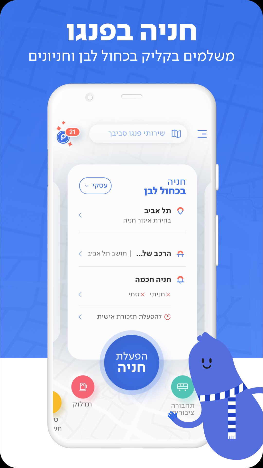 פנגו 13.1811 Screenshot 2