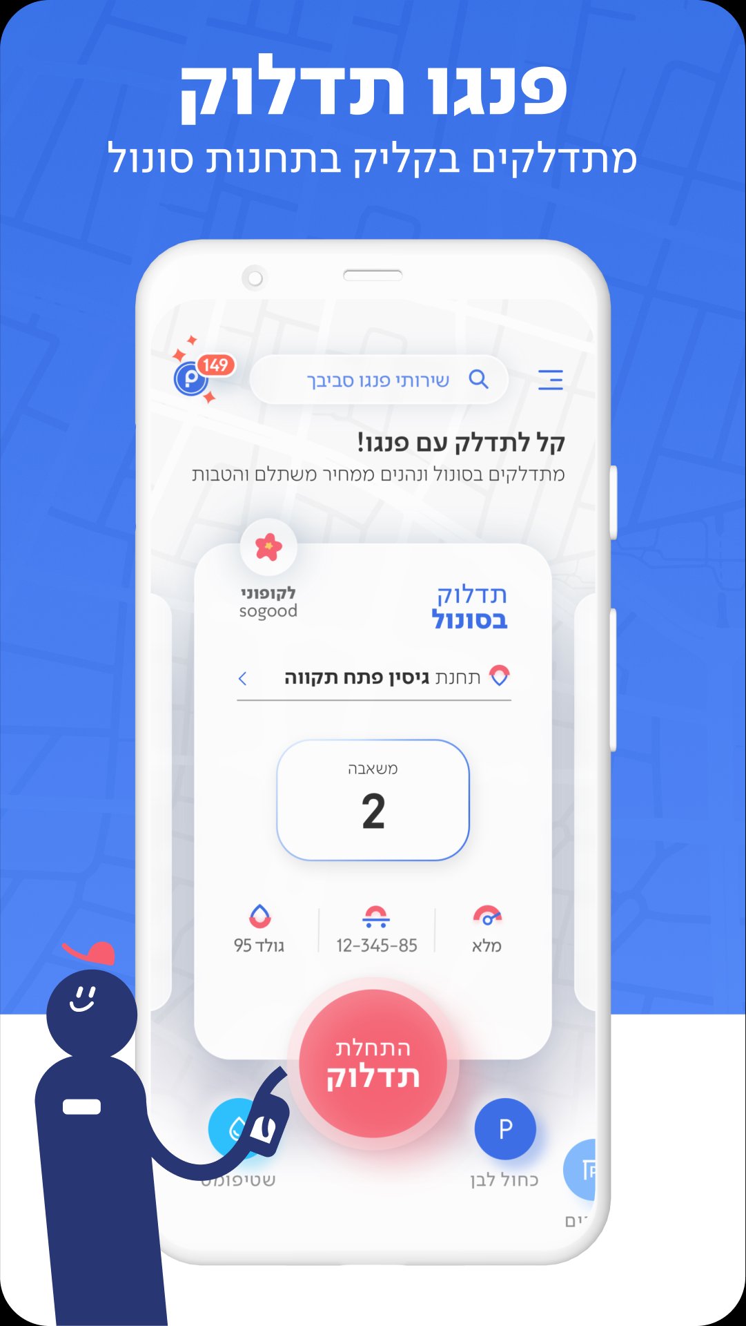 פנגו 13.1811 Screenshot 5