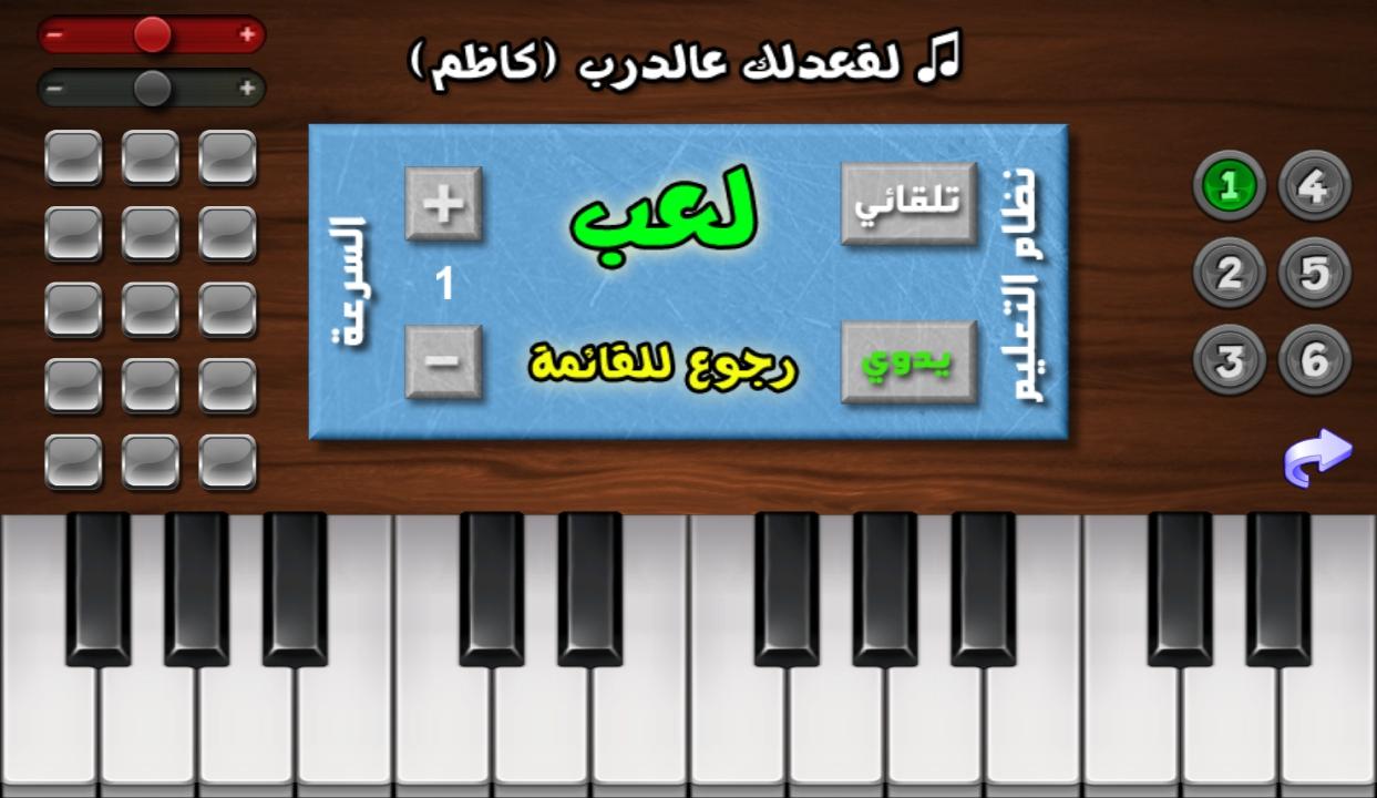 ♬ بيانو العرب ♪ أورغ شرقي ♬ 1.4.1 Screenshot 11