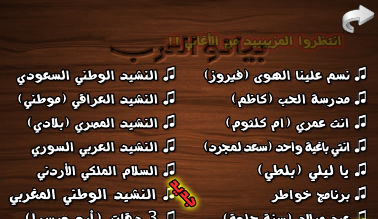 ♬ بيانو العرب ♪ أورغ شرقي ♬ 1.4.1 Screenshot 13
