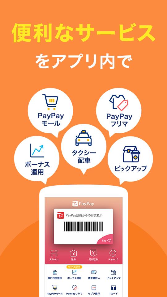PayPay-ペイペイ(キャッシュレスでスマートにお支払い) 2.50.0 Screenshot 2