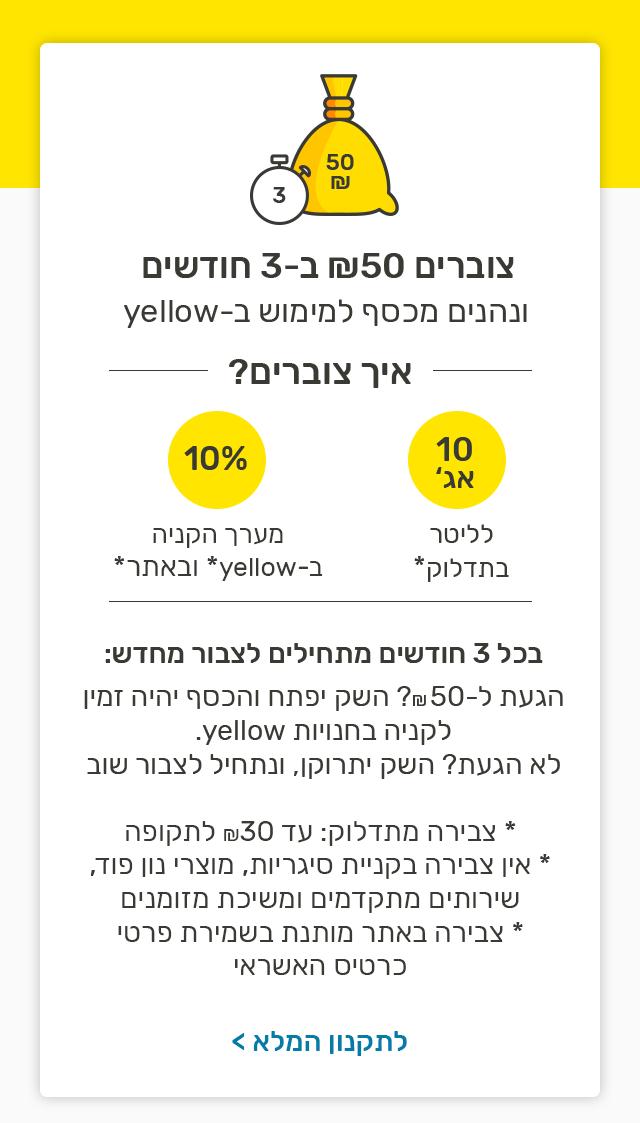 yellow – מבצעים והטבות עם הארנק הדיגיטלי של פז! 3.11.1.335 Screenshot 1