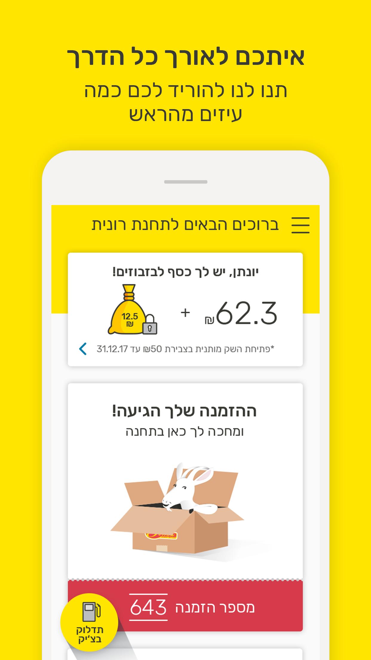yellow – מבצעים והטבות עם הארנק הדיגיטלי של פז! 3.11.1.335 Screenshot 2