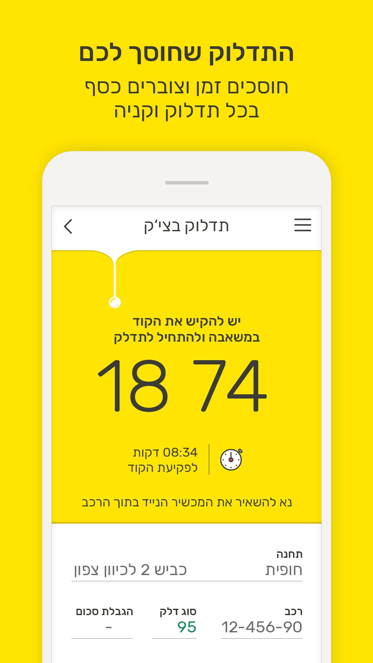 yellow – מבצעים והטבות עם הארנק הדיגיטלי של פז! 3.11.1.335 Screenshot 3