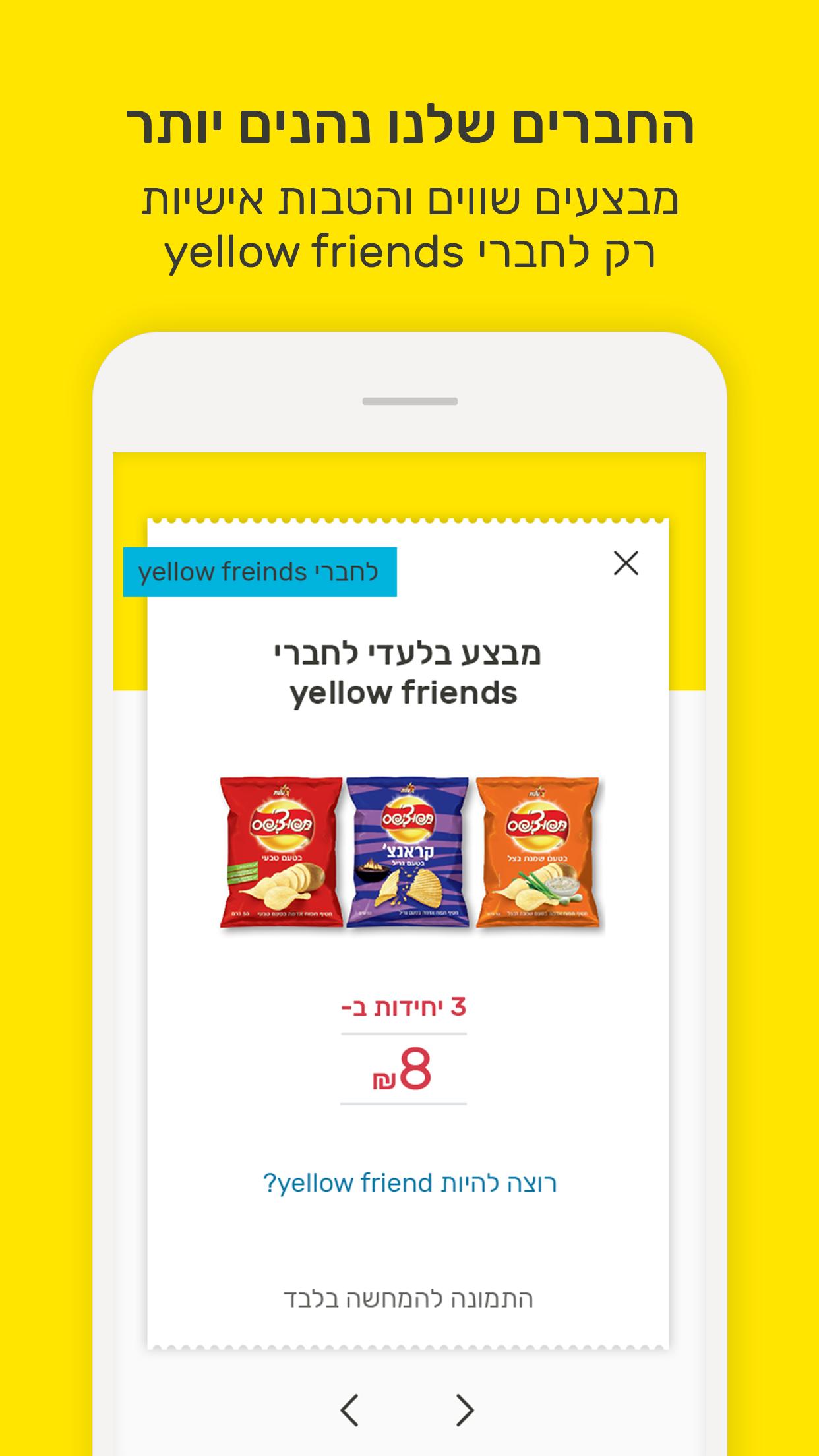 yellow – מבצעים והטבות עם הארנק הדיגיטלי של פז! 3.11.1.335 Screenshot 5