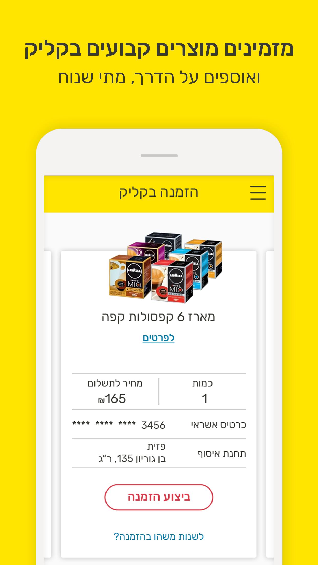 yellow – מבצעים והטבות עם הארנק הדיגיטלי של פז! 3.11.1.335 Screenshot 6