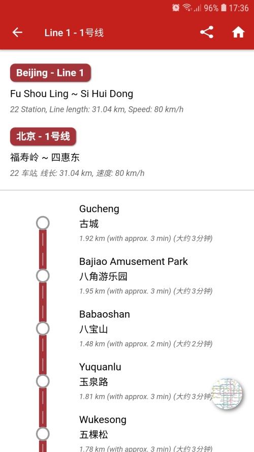 China Beijing Subway (Offline) 中国北京地铁 (离线) 2.5 Screenshot 3