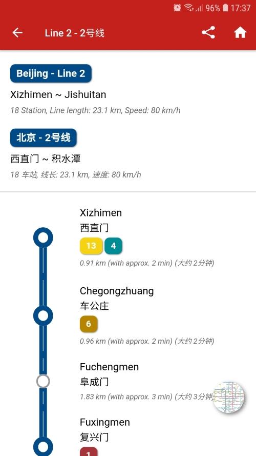 China Beijing Subway (Offline) 中国北京地铁 (离线) 2.5 Screenshot 4